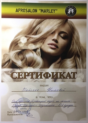 Сертификат об обучении плетению натуральных и безопасных дред.